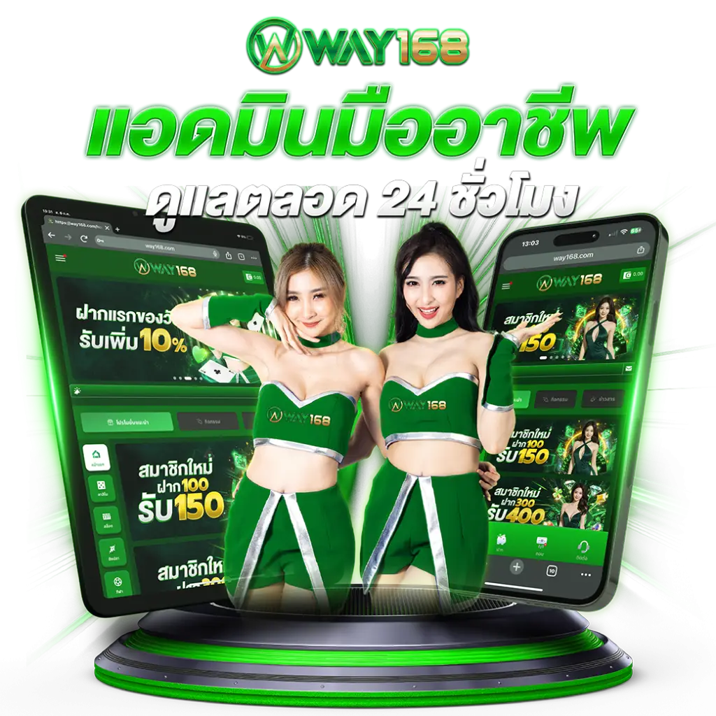 way168.แอดมินมืออาชีพ